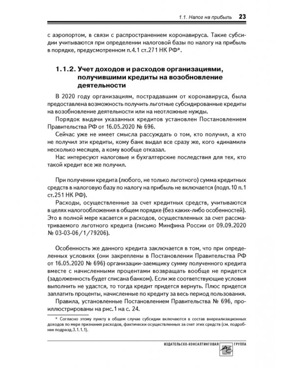 Годовой отчет 2020. Бухгалтерский и налоговый учёт