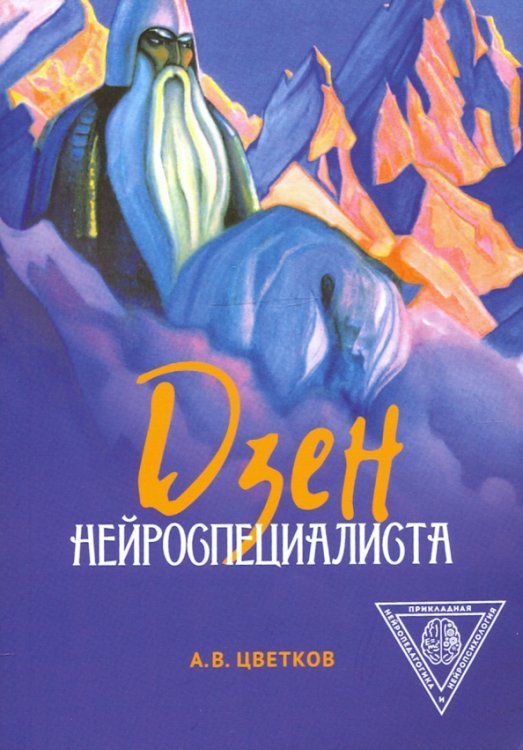 Дзен нейроспециалиста Дзен нейроспециалиста