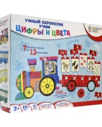 Умный паровозик. Учим цифры и цвета