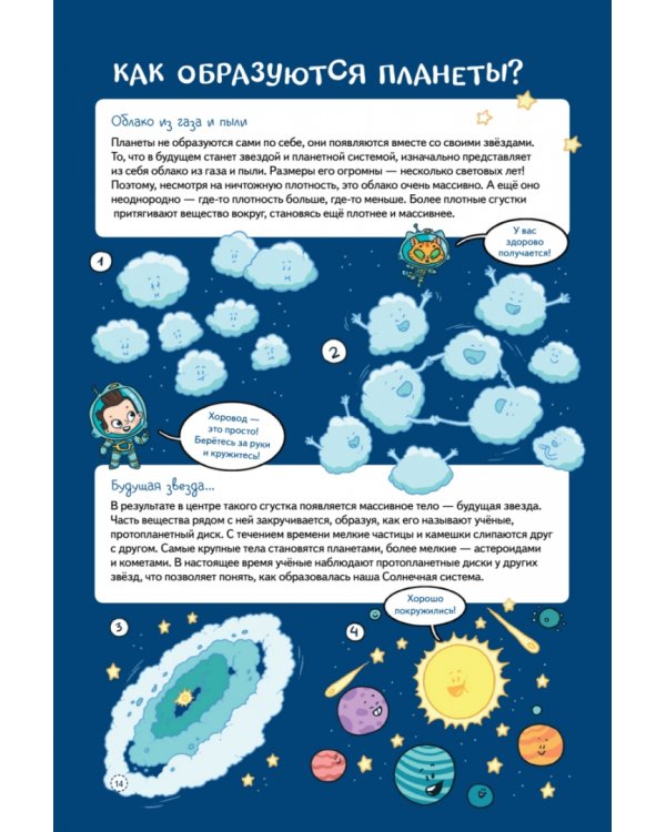 Нескучная наука. Учёные ответы на детские вопросы