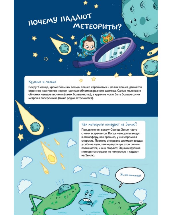 Нескучная наука. Учёные ответы на детские вопросы