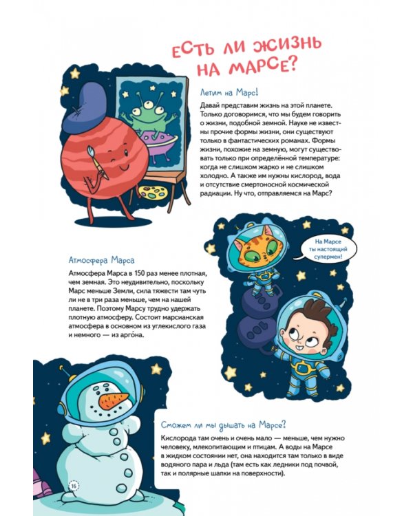 Нескучная наука. Учёные ответы на детские вопросы