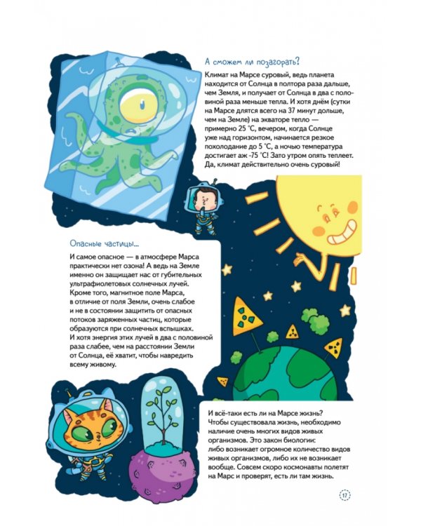 Нескучная наука. Учёные ответы на детские вопросы