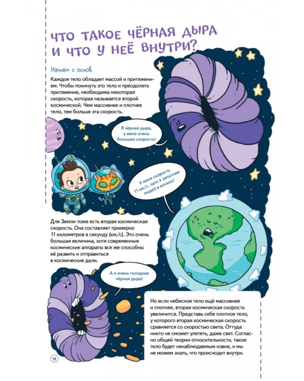 Нескучная наука. Учёные ответы на детские вопросы