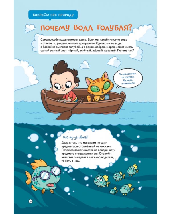 Нескучная наука. Учёные ответы на детские вопросы