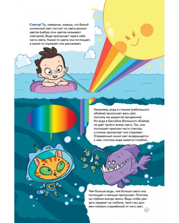 Нескучная наука. Учёные ответы на детские вопросы