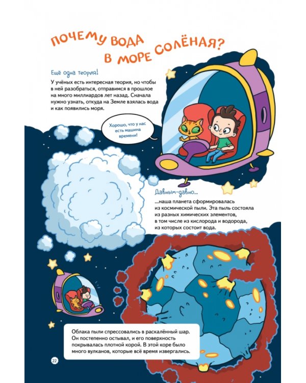 Нескучная наука. Учёные ответы на детские вопросы