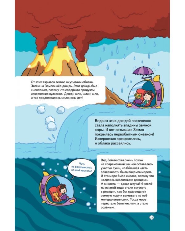 Нескучная наука. Учёные ответы на детские вопросы