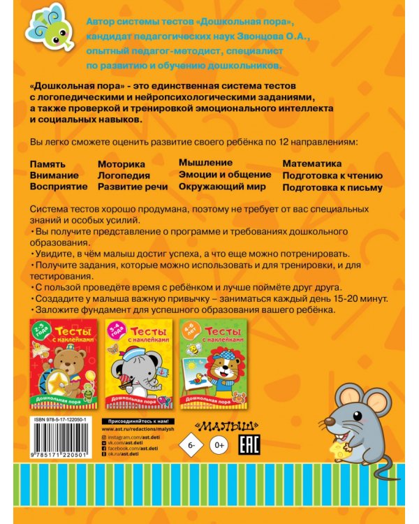 Тесты с наклейками 5-7 лет