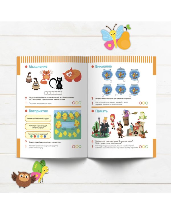 Тесты с наклейками 5-7 лет