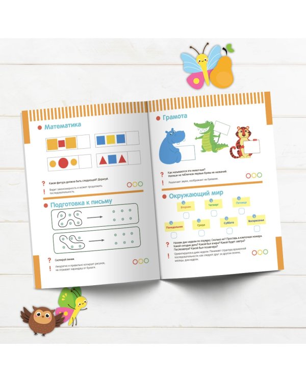 Тесты с наклейками 5-7 лет