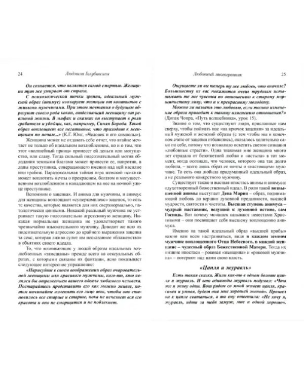 Любовный многогранник