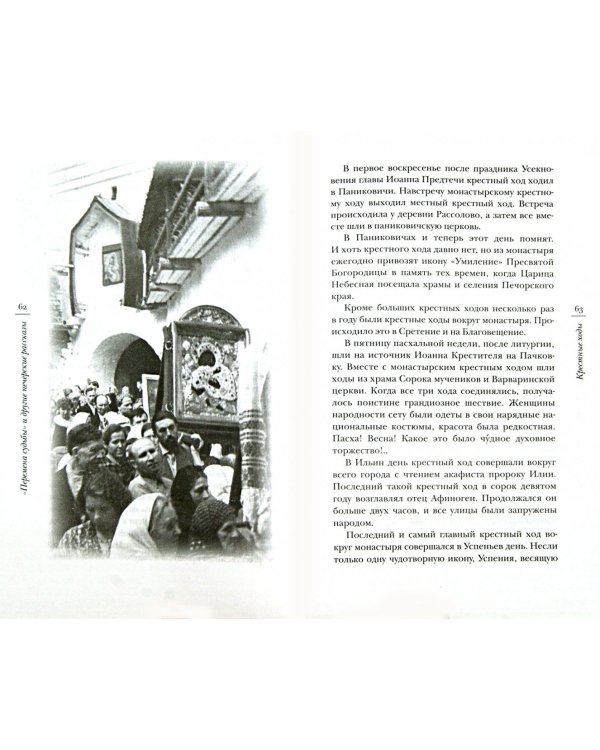 "Перемена судьбы" и другие печерские рассказы