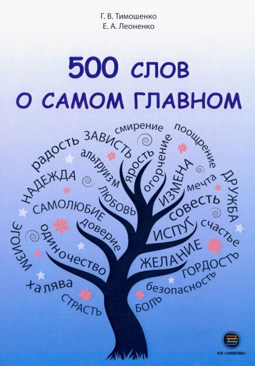 500 слов о самом главном 500 слов о самом главном