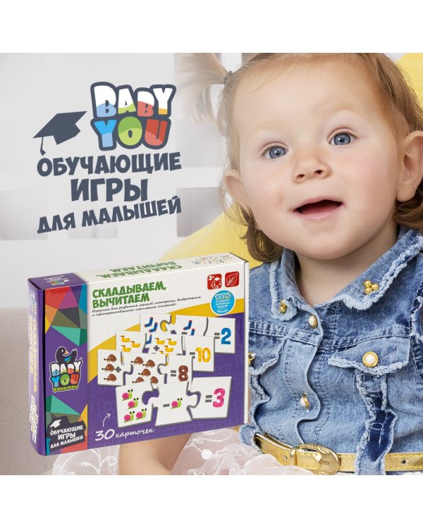 Пазл. Складываем, вычитаем