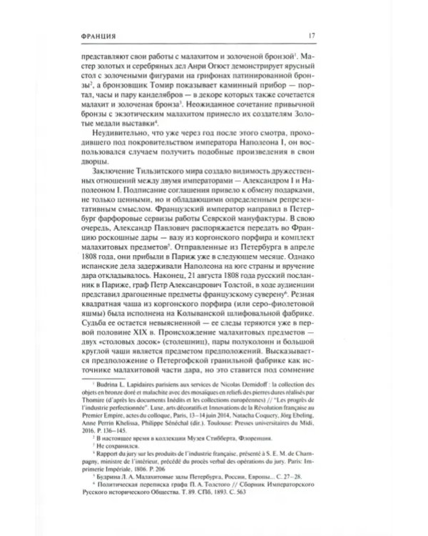 Малахитовая дипломатия