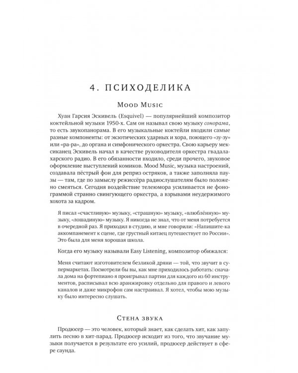 Музпросвет