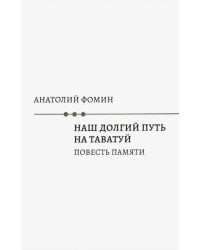 Наш долгий путь на Таватуй