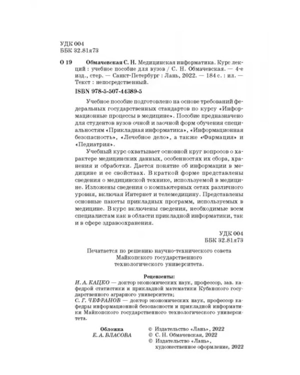 Медицинская информатика. Курс лекций. Учебное пособие для вузов