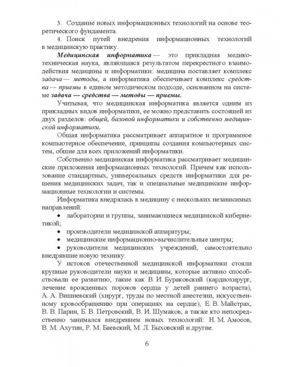 Медицинская информатика. Курс лекций. Учебное пособие для вузов