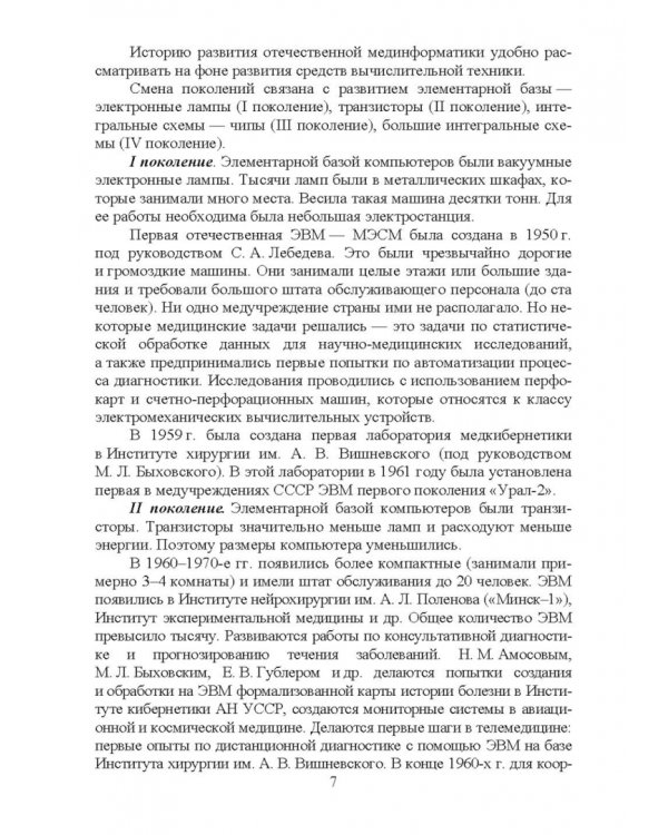 Медицинская информатика. Курс лекций. Учебное пособие для вузов