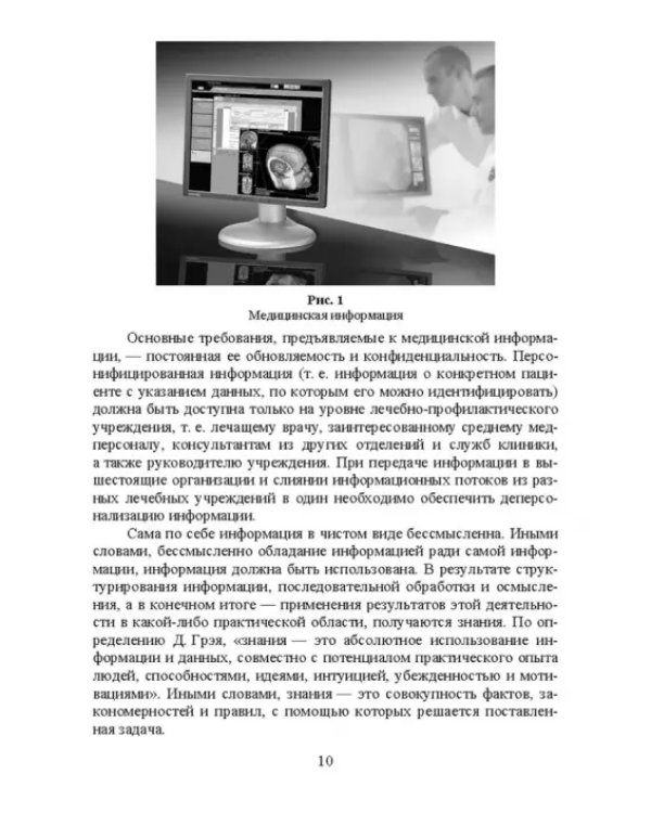 Медицинская информатика. Курс лекций. Учебное пособие для вузов