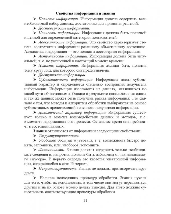 Медицинская информатика. Курс лекций. Учебное пособие для вузов