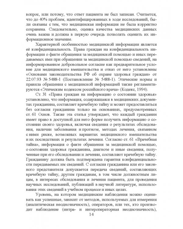 Медицинская информатика. Курс лекций. Учебное пособие для вузов
