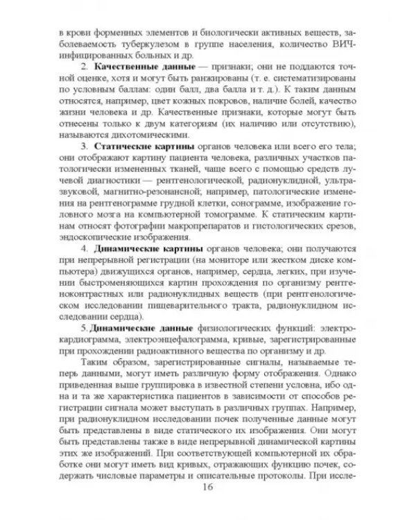 Медицинская информатика. Курс лекций. Учебное пособие для вузов