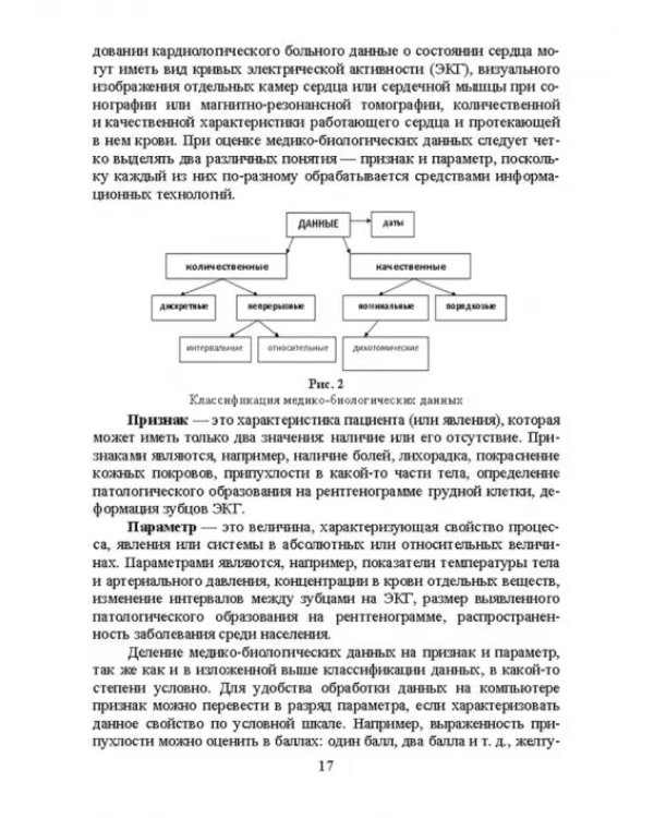 Медицинская информатика. Курс лекций. Учебное пособие для вузов