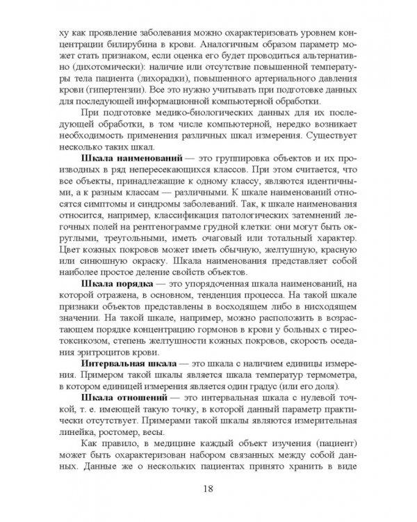 Медицинская информатика. Курс лекций. Учебное пособие для вузов