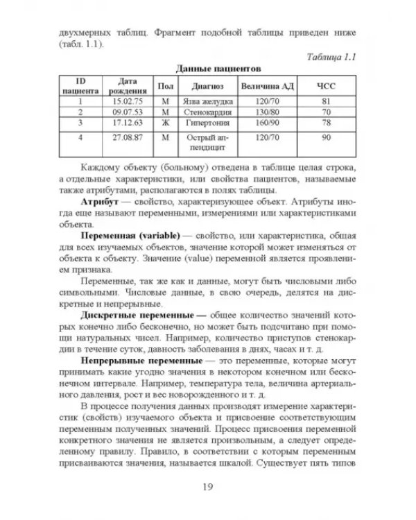 Медицинская информатика. Курс лекций. Учебное пособие для вузов