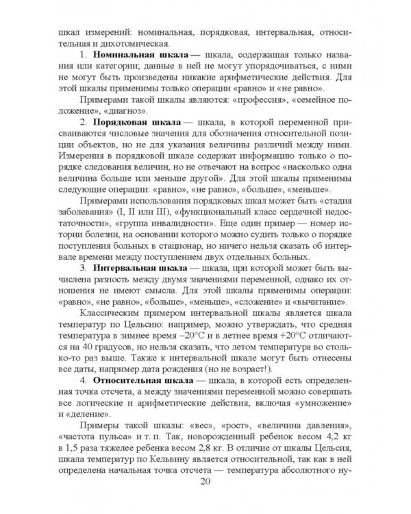 Медицинская информатика. Курс лекций. Учебное пособие для вузов