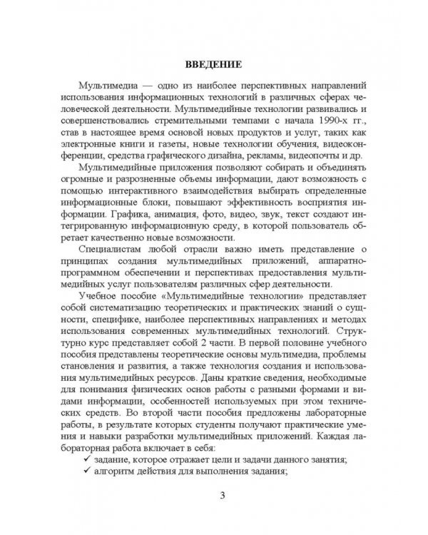 Информационные технологии. Мультимедиа. Учебное пособие для СПО
