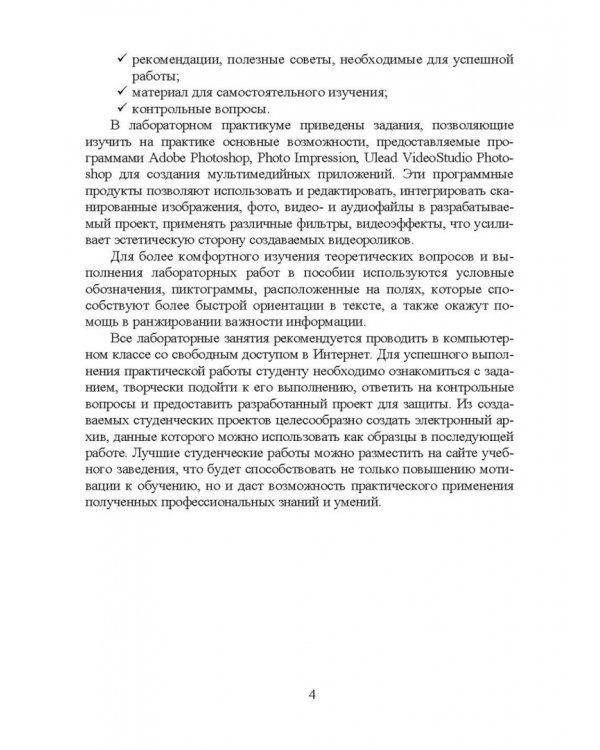 Информационные технологии. Мультимедиа. Учебное пособие для СПО