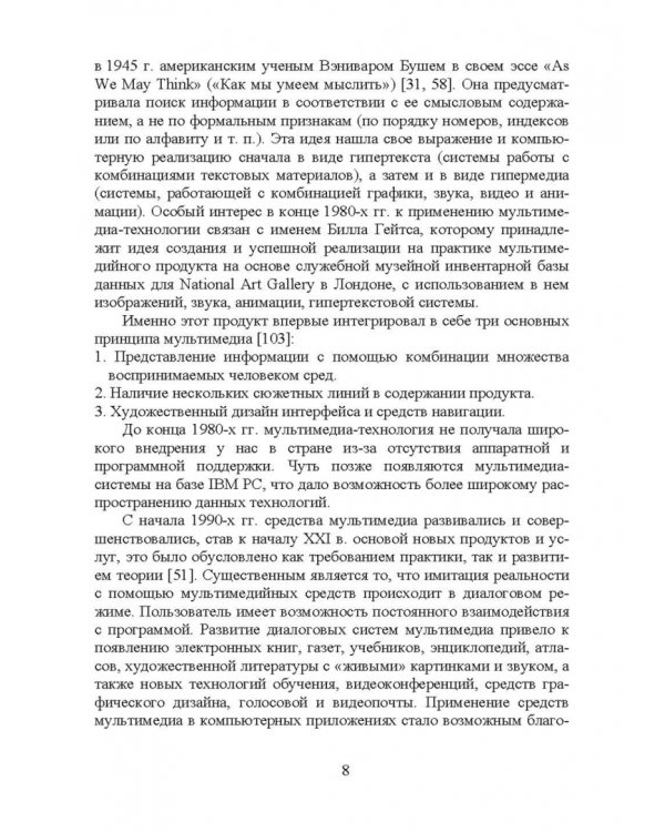 Информационные технологии. Мультимедиа. Учебное пособие для СПО