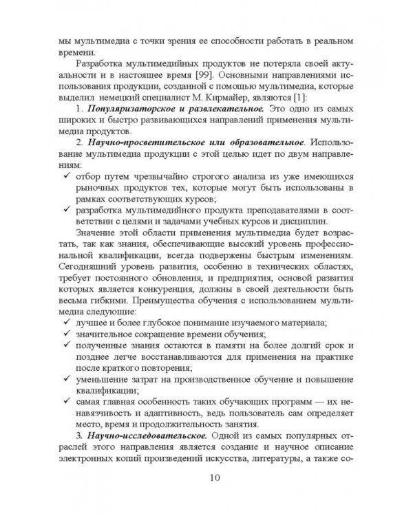 Информационные технологии. Мультимедиа. Учебное пособие для СПО