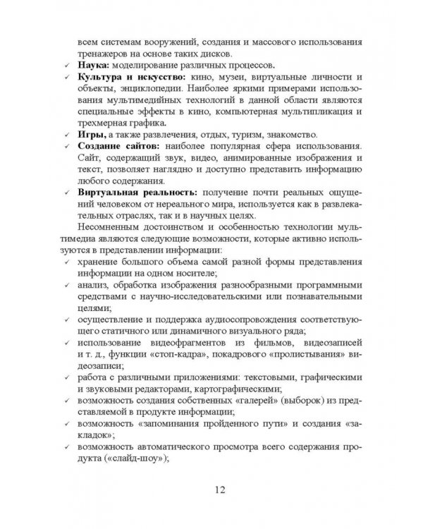 Информационные технологии. Мультимедиа. Учебное пособие для СПО