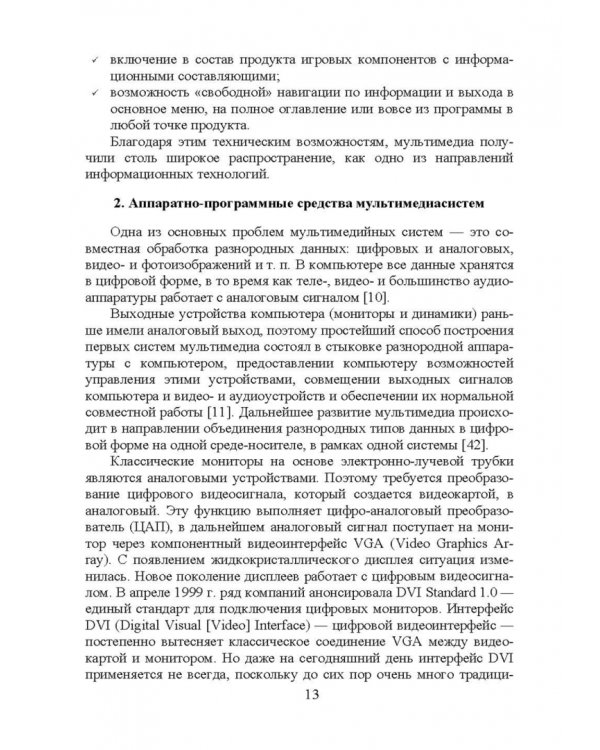 Информационные технологии. Мультимедиа. Учебное пособие для СПО