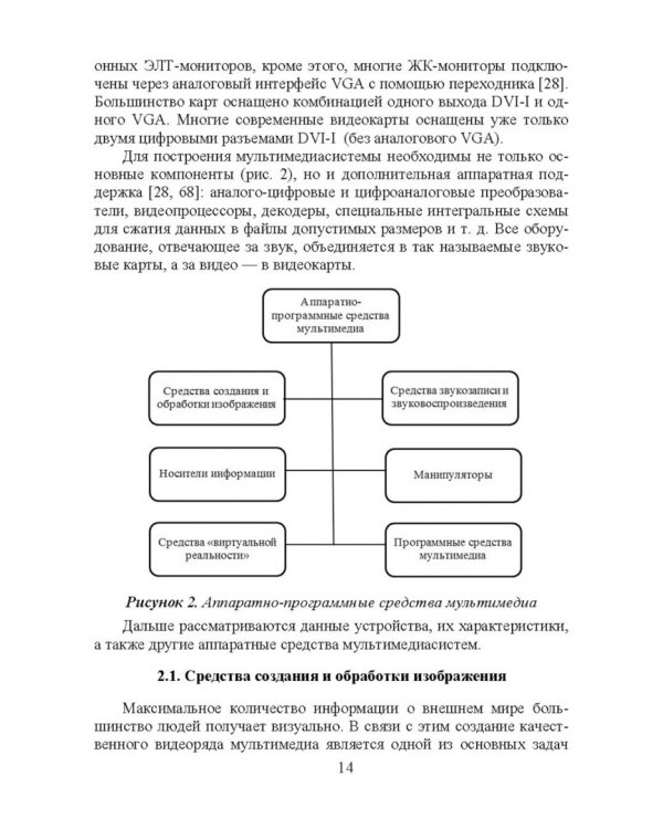 Информационные технологии. Мультимедиа. Учебное пособие для СПО