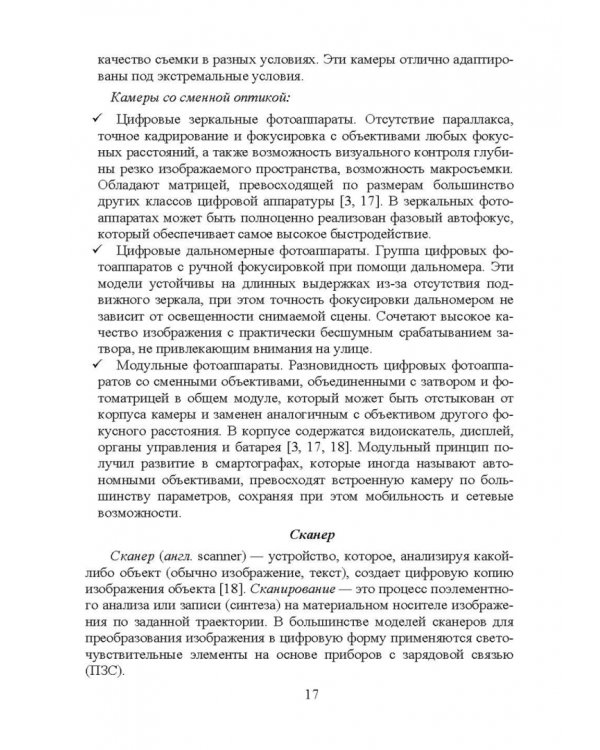 Информационные технологии. Мультимедиа. Учебное пособие для СПО