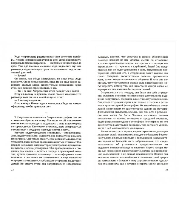 Берлинский синдром