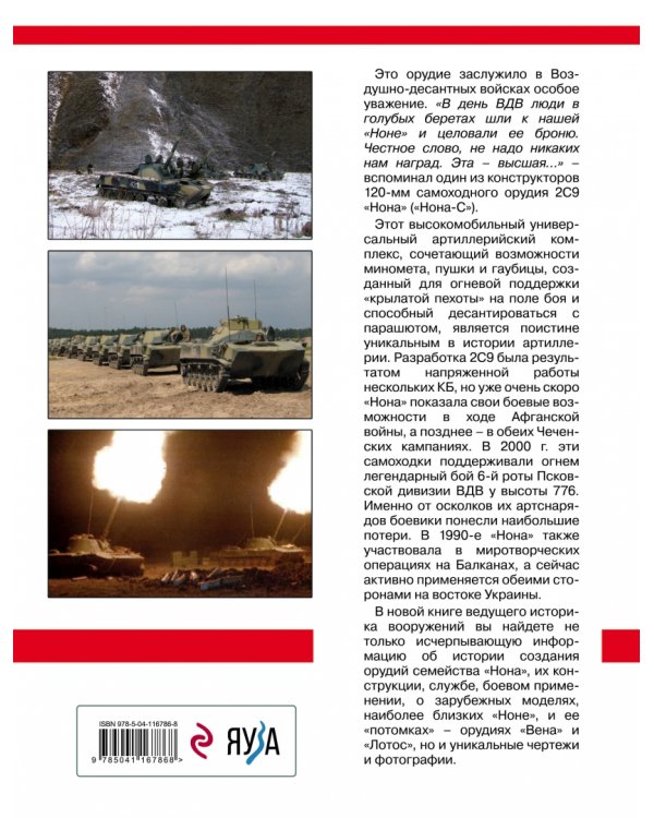 Универсальное орудие «Нона». Броня «крылатой пехоты»