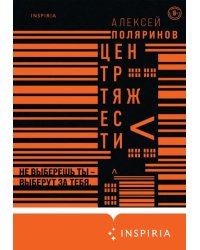 Центр тяжести 