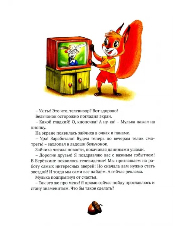 Мулька-суперзвезда