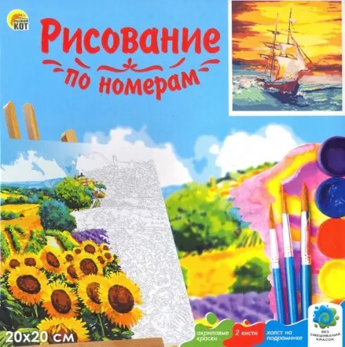 Холст с красками. Парусник в открытом море Холст с красками. Парусник в открытом море