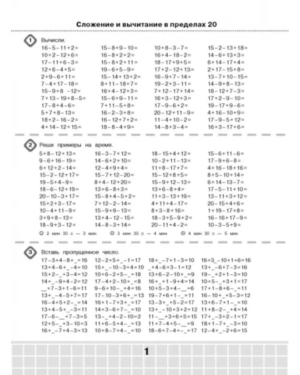 3000 примеров по математике. Супертренинг. Цепочки примеров. Три уровня сложности. 2 класс