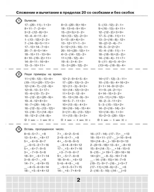 3000 примеров по математике. Супертренинг. Цепочки примеров. Три уровня сложности. 2 класс