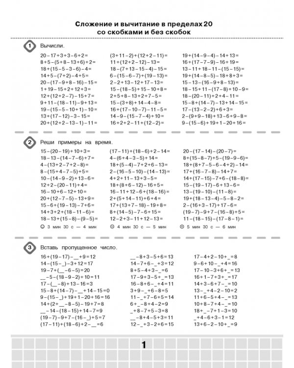 3000 примеров по математике. Супертренинг. Цепочки примеров. Три уровня сложности. 3 класс