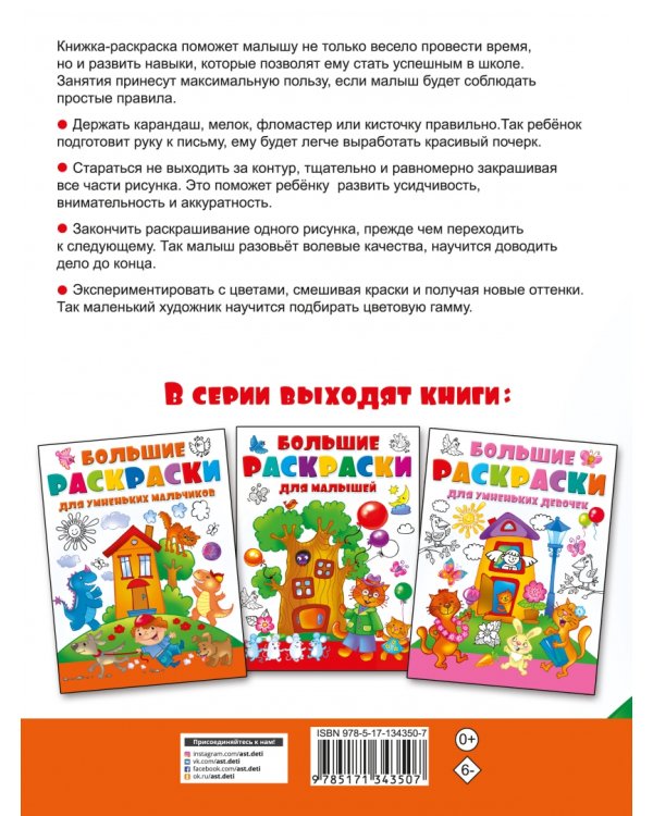 Большие раскраски для умненьких мальчиков